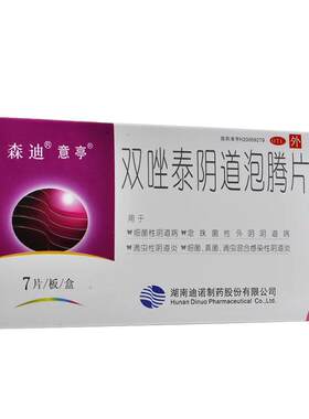 【意亭】双唑泰阴道泡腾片8mg160mg200mg*7片/盒