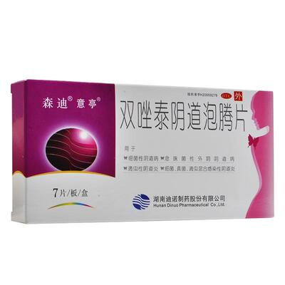 【意亭】双唑泰阴道泡腾片8mg160mg200mg*7片/盒