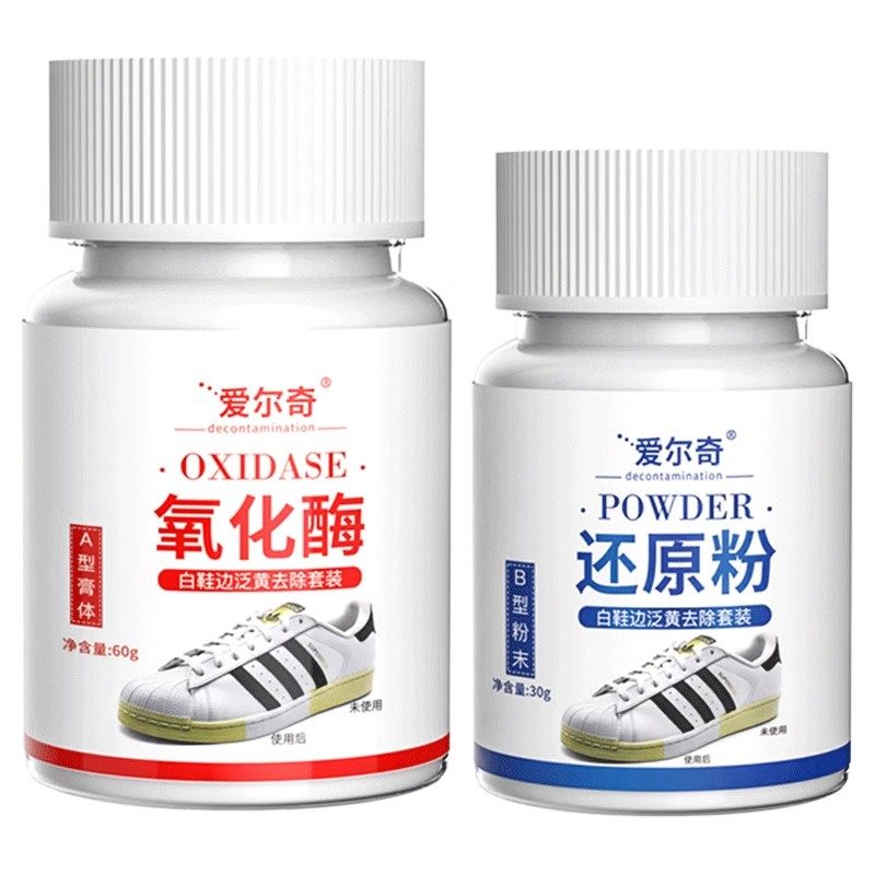 小白鞋去黄去氧化还原剂鞋子鞋边发黄清洗去污增白氧化酶洗鞋神器
