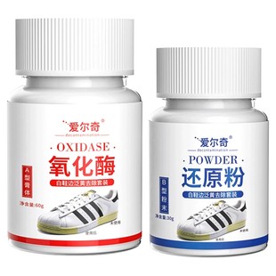 小白鞋去黄去氧化还原剂鞋子鞋边发黄清洗去污增白氧化酶洗鞋神器