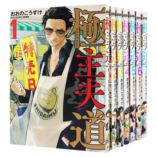 现货【深图日文】极主夫道 日版漫画 極主夫道 1-7巻套装 玉木宏主演日剧 大野康介おおのこうすけ日本原装进口 正版书