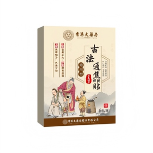 香港古法通焦贴三焦不通上热下寒中焦淤堵脾胃虚弱湿气重全躯调理