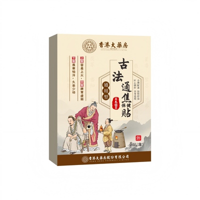 香港古法通焦贴三焦不通上热下寒中焦淤堵脾胃虚弱湿气重全躯调理