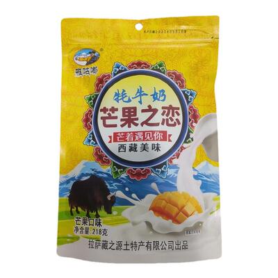 雅咕嘟芒果牦牛奶糖牛轧糖