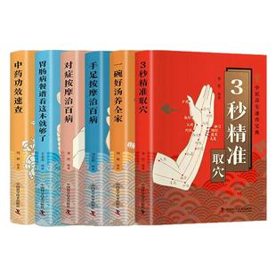 3秒精准取穴正版书籍一碗好汤养全家手足按摩对症按摩治百病胃肠病餐谱看这本就够了中医功效速查零基础定位技巧中医养生速查宝典