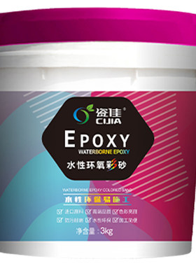 瓷佳广东水性环保环氧彩砂家装款