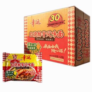 幸运红烧排骨面方便面袋装速食面饼经典怀旧方便即食整箱速食泡面