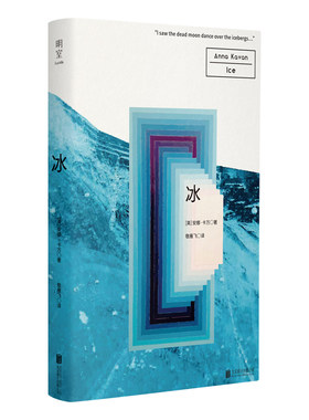 明室正版包邮冰科幻小说