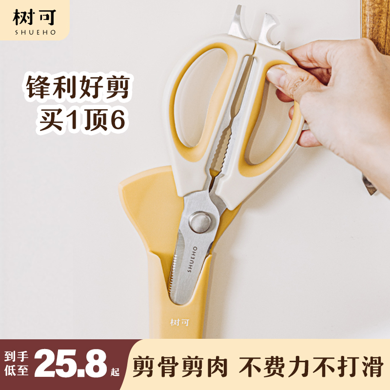 树可多功能厨房剪刀家用食品级不锈钢高硬度锋利剪菜鱼食物大剪子