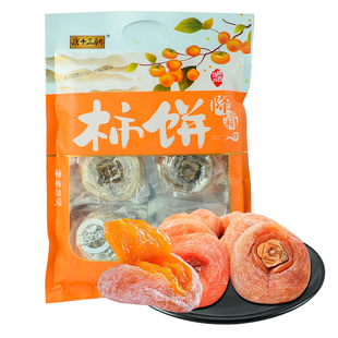 唐十三朝降霜柿饼500g独立包装陕西回民街特产传统礼柿子吊饼干