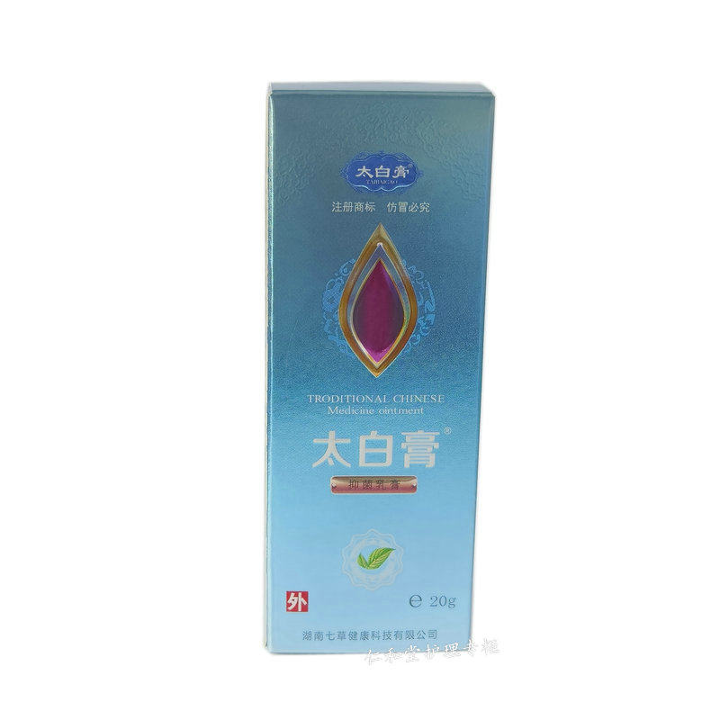 太白膏草本抑菌乳膏皮肤外用止痒