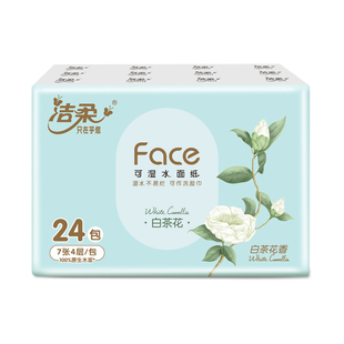洁柔手帕纸白茶花香4层加厚小包随身便携餐巾面巾卫生纸巾实惠装