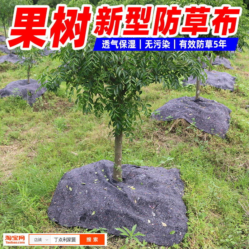 果园新型生态防草布果树单张除草农用遮草园艺加厚耐用保湿地布