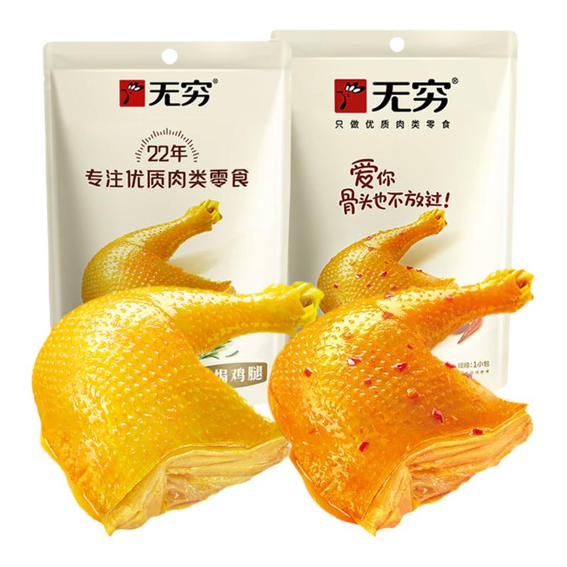 无穷盐焗鸡腿70g*3袋卤味熟食鸡翅夜宵充饥吃货零食休闲小吃食品