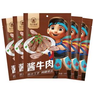 草原汇香酱牛肉150g*5袋内蒙乌兰布统五香牛肉纯牛肉健身