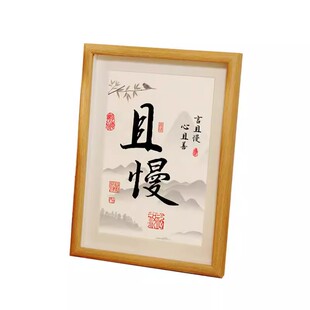不急且慢书法控制情绪稳定装饰字画办公室工位书房相框小相框摆台