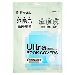 晨光书皮自粘透明磨砂包书皮16k防水包书皮厚A4包书膜中小学生课本一二三年级初中生书套书壳课本书本保护套