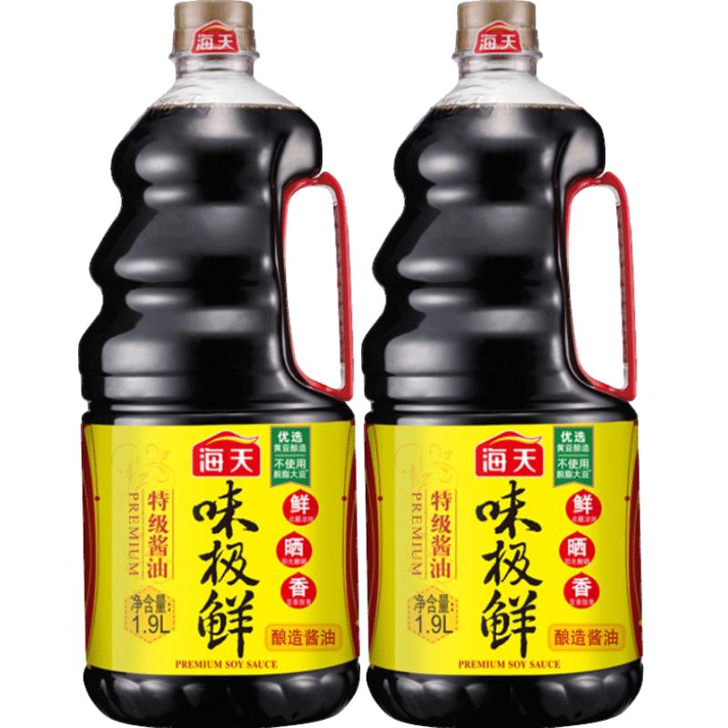 海天酱油味极鲜酱油1.9L*2瓶特级酿造品质生抽蒸鱼豉油厨房调味