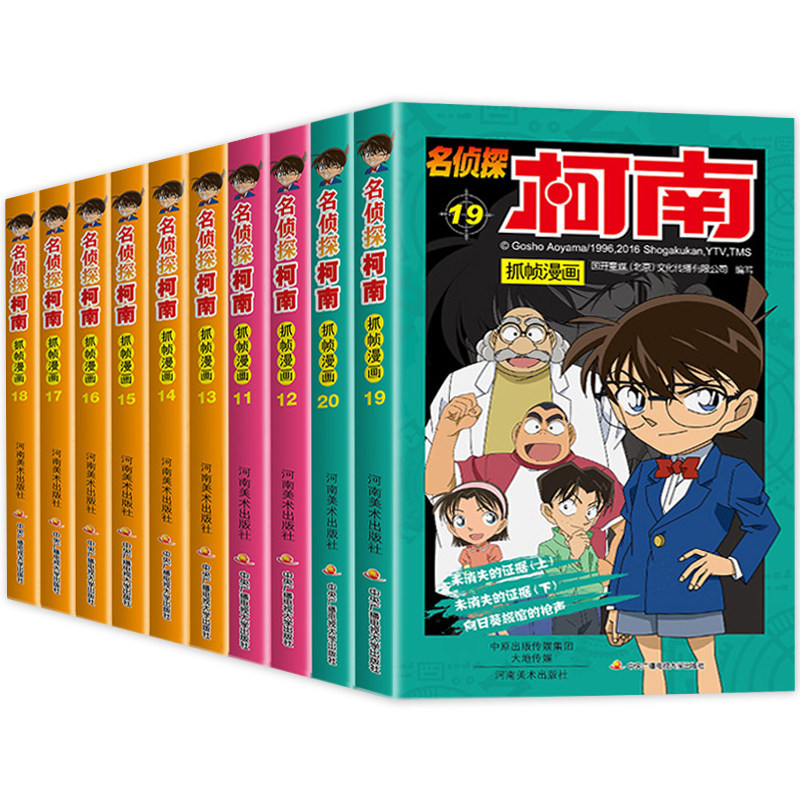 侦探柯南漫画书全套10册推理小说