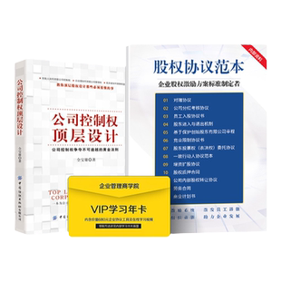 【分权控股】公司控制权顶层设计+合伙人思维