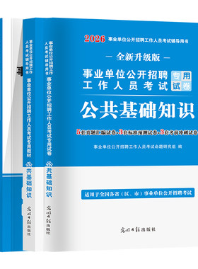 2026事业单位公共基础+专业任选