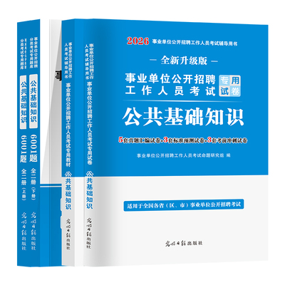 2026事业单位公共基础+专业任选