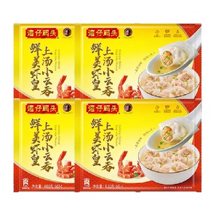 湾仔码头虾皇上汤小云吞虾皇水饺组合早餐组合