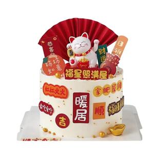 乔迁之喜招财猫蛋糕装饰摆件暖居家肥屋润插牌搬新房甜品烘焙插件