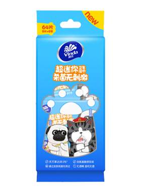 维达迷你湿巾便携装湿巾纸
