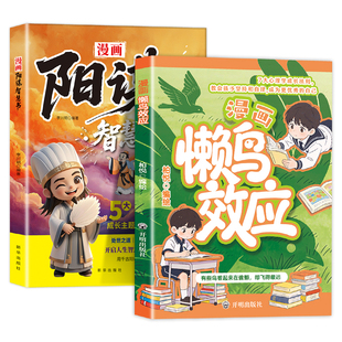 【抖音同款】少年智谋天下 漫画版少年趣读智囊 普通孩子的处世哲学智慧谋略培养孩子为人处事社交书人际交往沟通技巧书籍利云正版