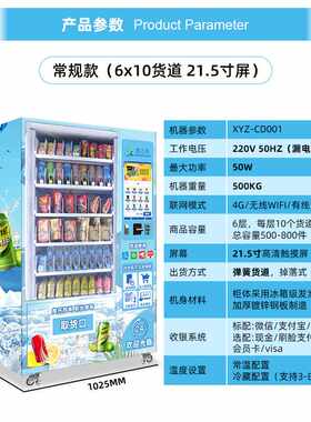 自动贩卖机柜机售货机商用饮料机售烟机售卖机制冷刷脸促销全自动