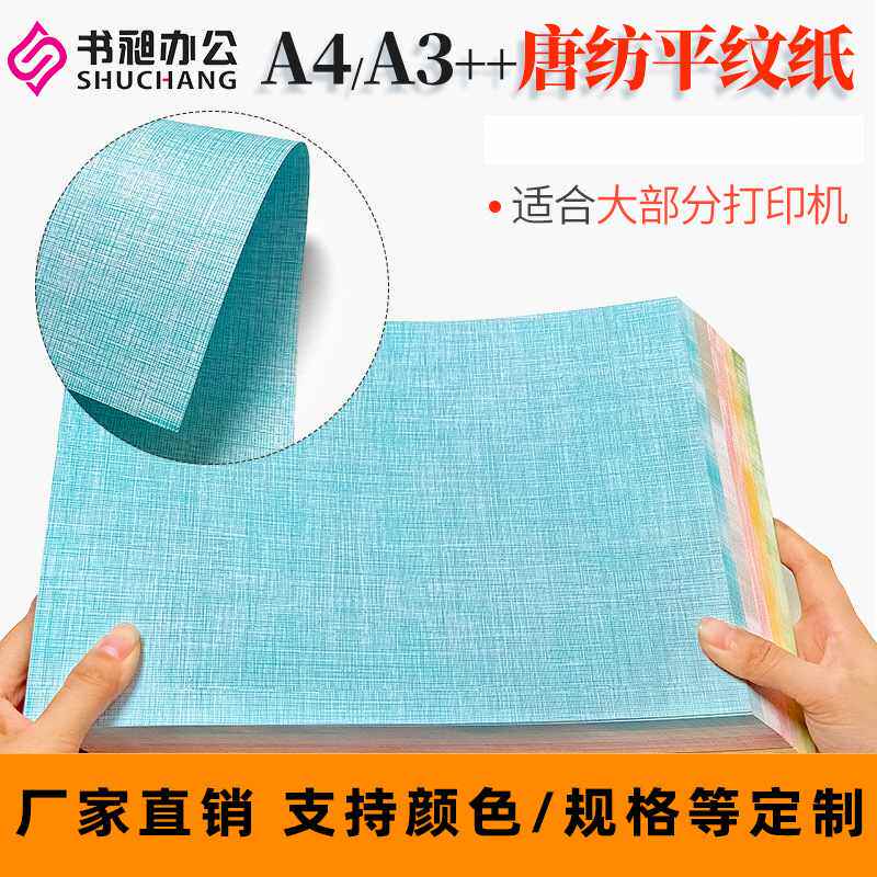 A4唐纺纹封面纸细特种纸皮纹布纹纸封皮胶装机纸纸纸180gA3+