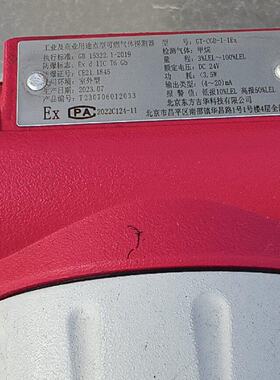 北京东方吉华科技CGD-I-2Ex甲烷气体探测器，测量范围0议价