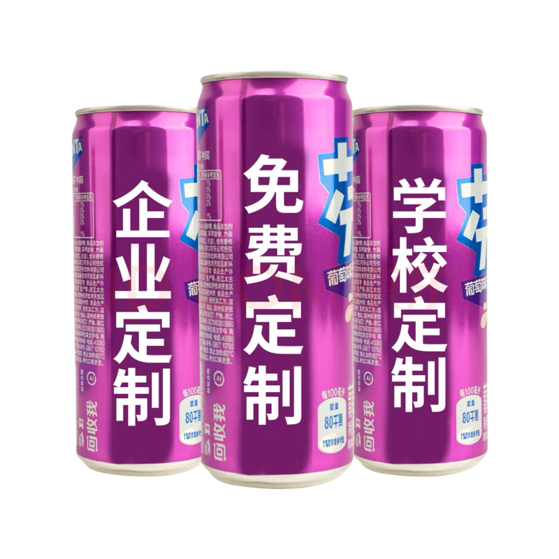 中高考饮品饮料可乐紫色芬达周岁生日名字订婚开业定制易拉罐刻字