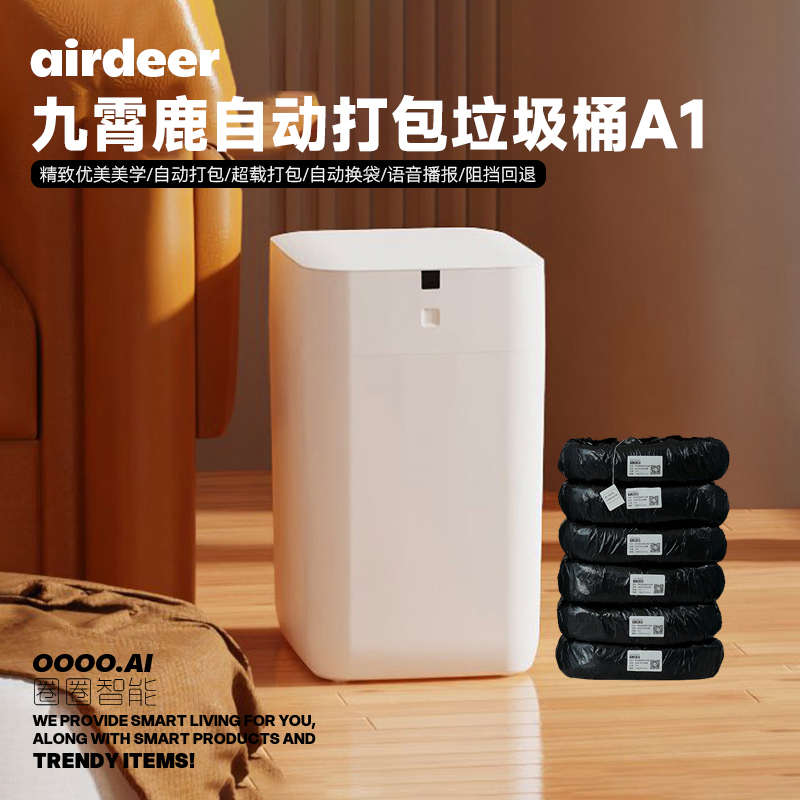 九霄鹿自动打包智能垃圾桶A1感应式家用大号客厅厨房卫生间垃圾桶