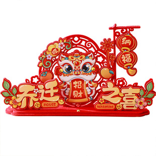 乔迁之喜装饰客厅布置新居入宅搬家仪式新房礼物桌面摆件入伙用品