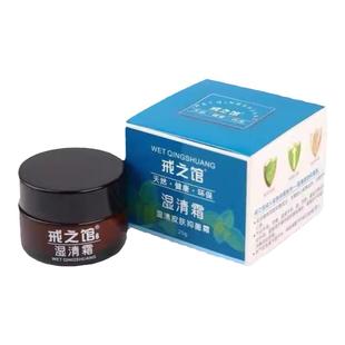 正品官方旗舰店 戒之馆湿清霜成人湿痒止痒霜20克