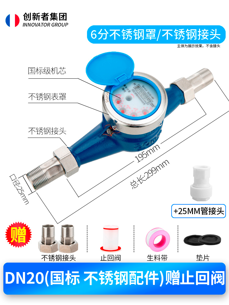 水表家用国标宁波不锈钢高灵敏机械防冻自来水立式4分6分数字水i.