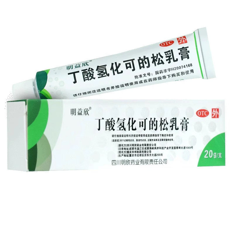 [明益欣]丁酸氢化可的松乳膏20g*1支/盒