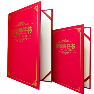 珠光壳目标责任书 目标责任状证书定做军令状保证书封面