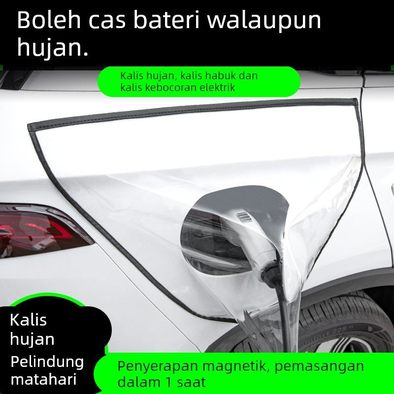 充电枪防水罩新能源汽车加厚电车充电口防雨罩双磁条吸雨天下雨