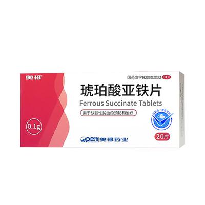 【奥邦】琥珀酸亚铁片100mg*20片/盒