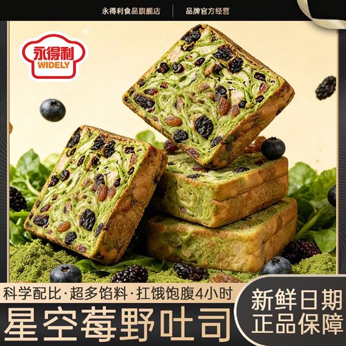 配料干净星空莓野厚切生吐司全麦面包夹心坚果营养粗粮代餐