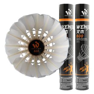 正品文杰羽毛球荣耀系列比赛训练300 500 600飞行稳定耐打俱乐部