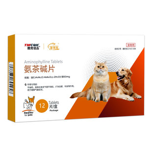 猫咪狗狗心脏肥大药咳嗽气喘呼吸困难肺心康氨茶碱片宠物气喘药新