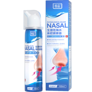 生理性海盐水鼻腔喷雾剂鼻炎鼻塞鼻腔护理清洁成人儿童家用洗鼻器