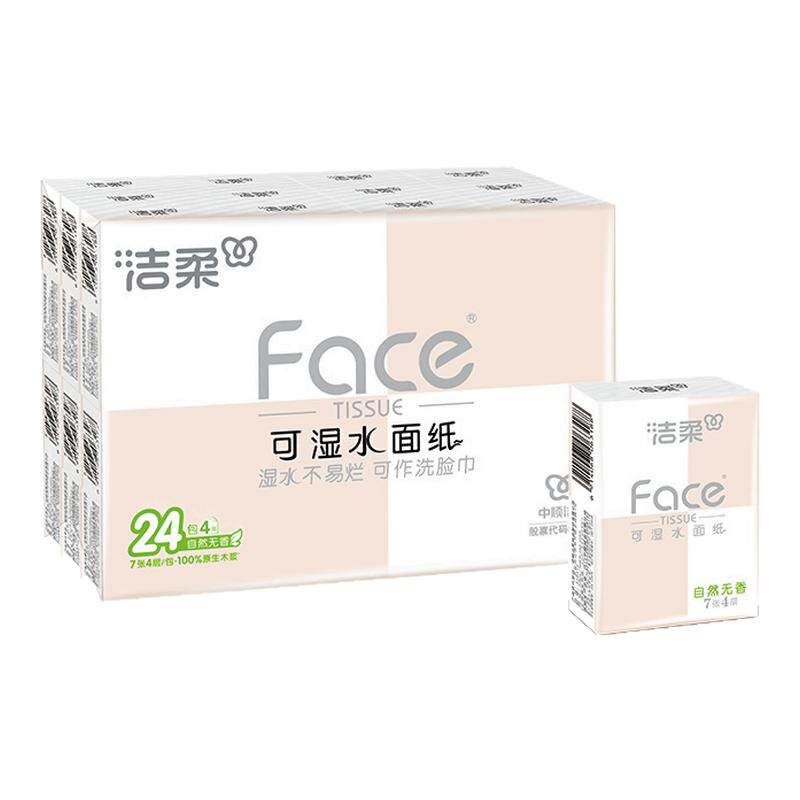 洁柔纸巾粉face手帕纸小包餐巾纸