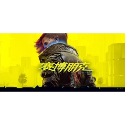 赛博朋克2077Steam码含全DLC