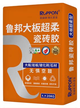 鲁邦超柔大板瓷砖胶强力粘合