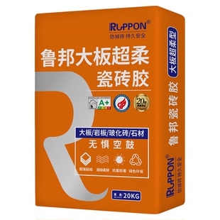鲁邦瓷砖粘结大板超柔型瓷砖胶强力粘合剂代替水泥强力粘结